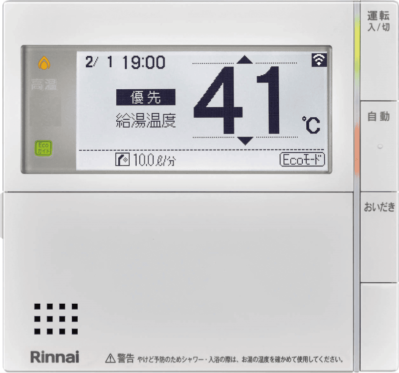 給湯器リモコン