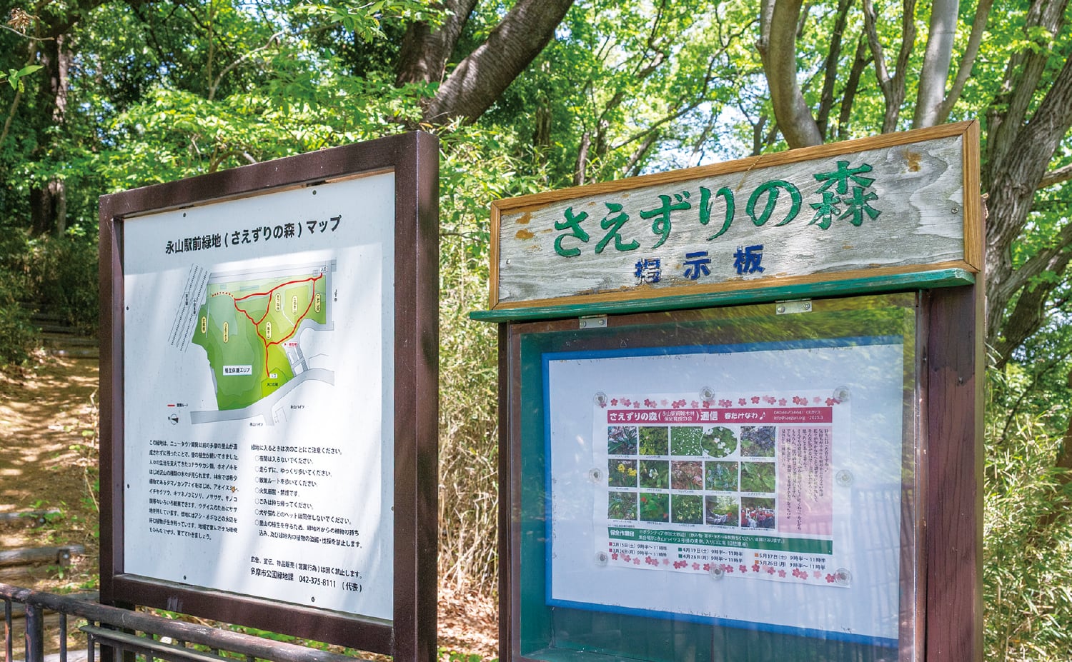 永山駅前緑地