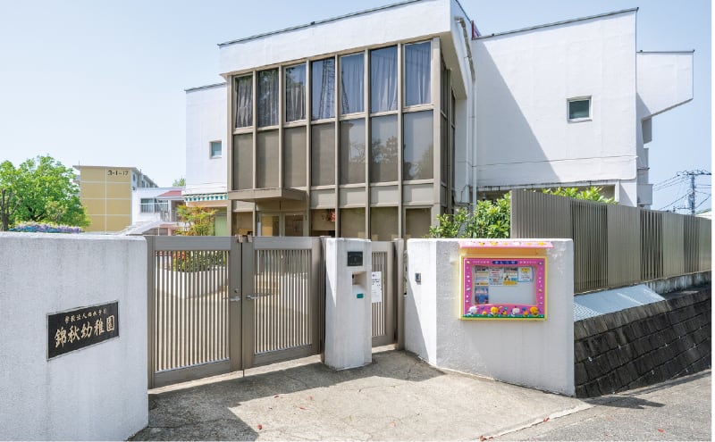 錦秋幼稚園