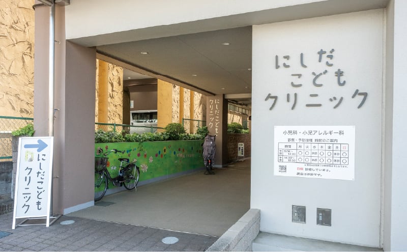 にしだこどもクリニック