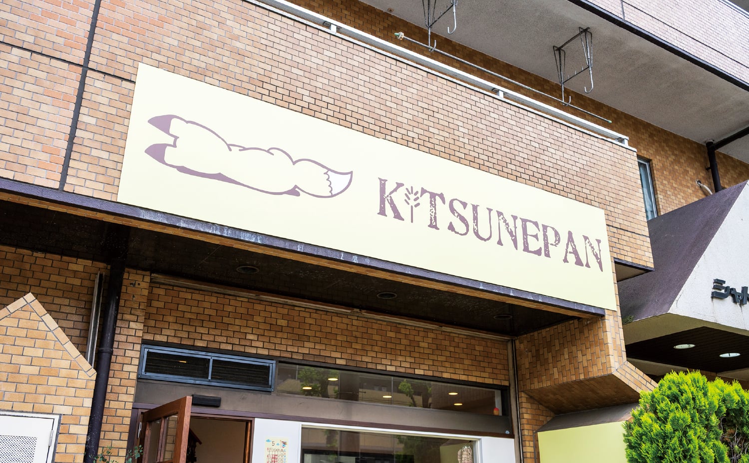 キツネパン