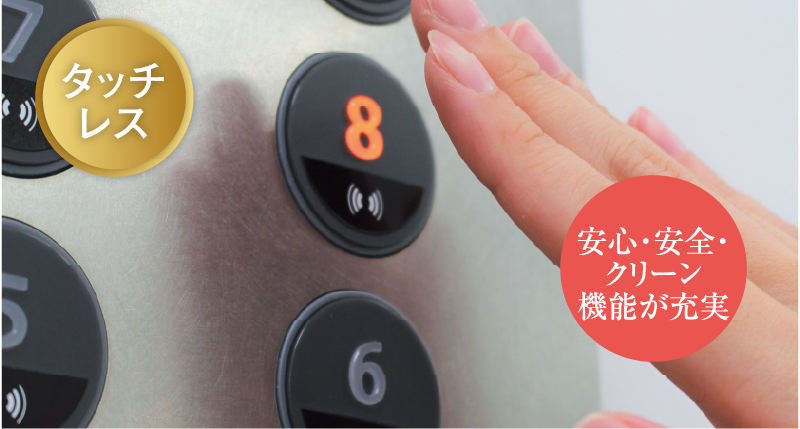 タッチレスエレベーター