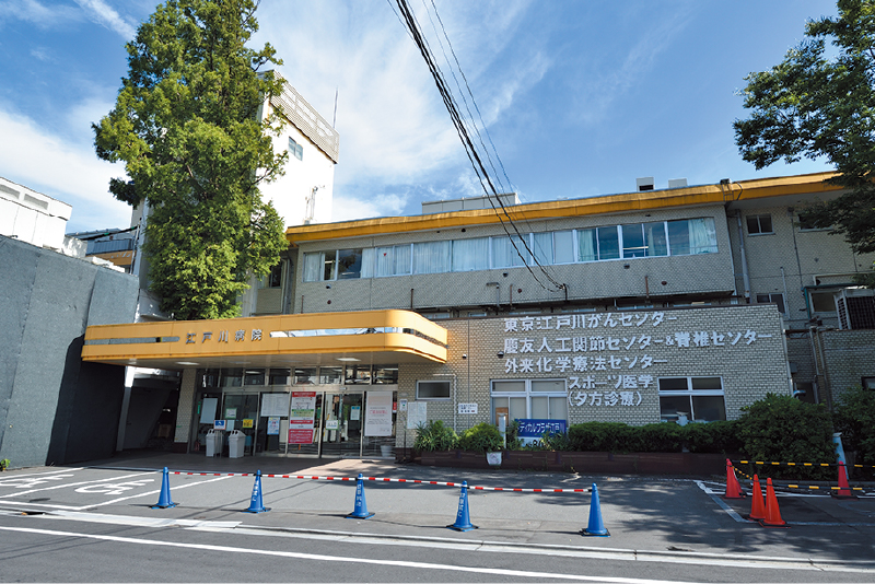 江戸川病院