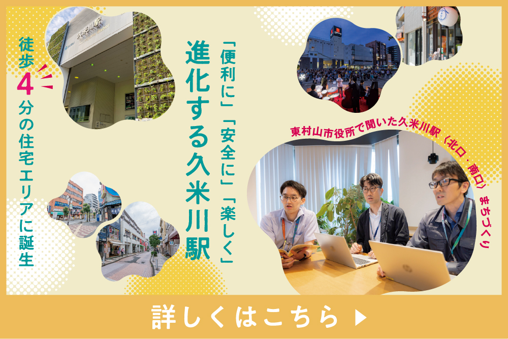久米川の魅力