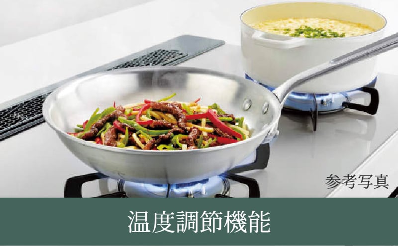 温度調節機能