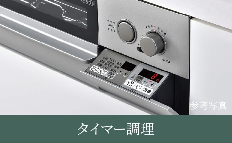 タイマー調理