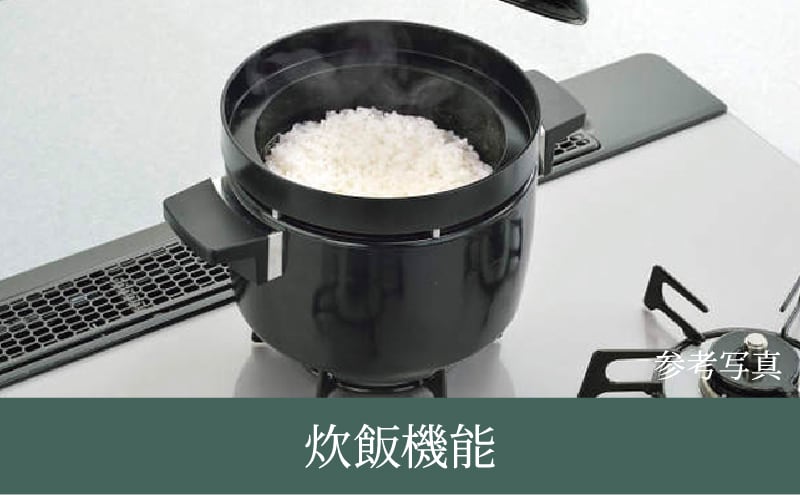 炊飯機能