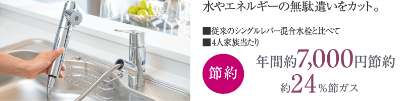 浄水器一体型混合シャワー水栓