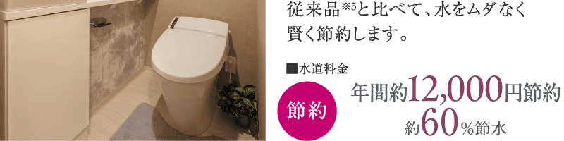 節水型タンクレストイレ