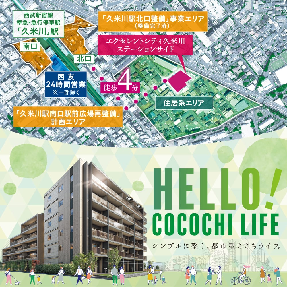 HELLO!COCOCHI LIFE　シンプルに整う、都市型ここちライフ。