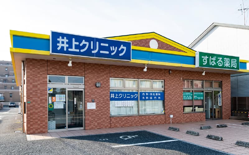 井上クリニック