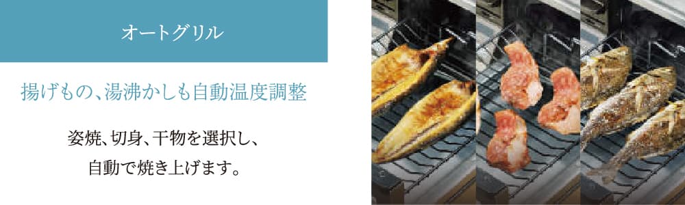 オートグリル