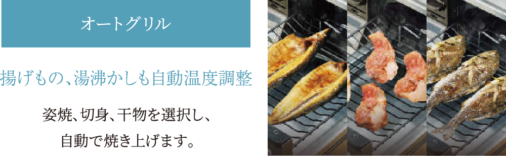 オートグリル