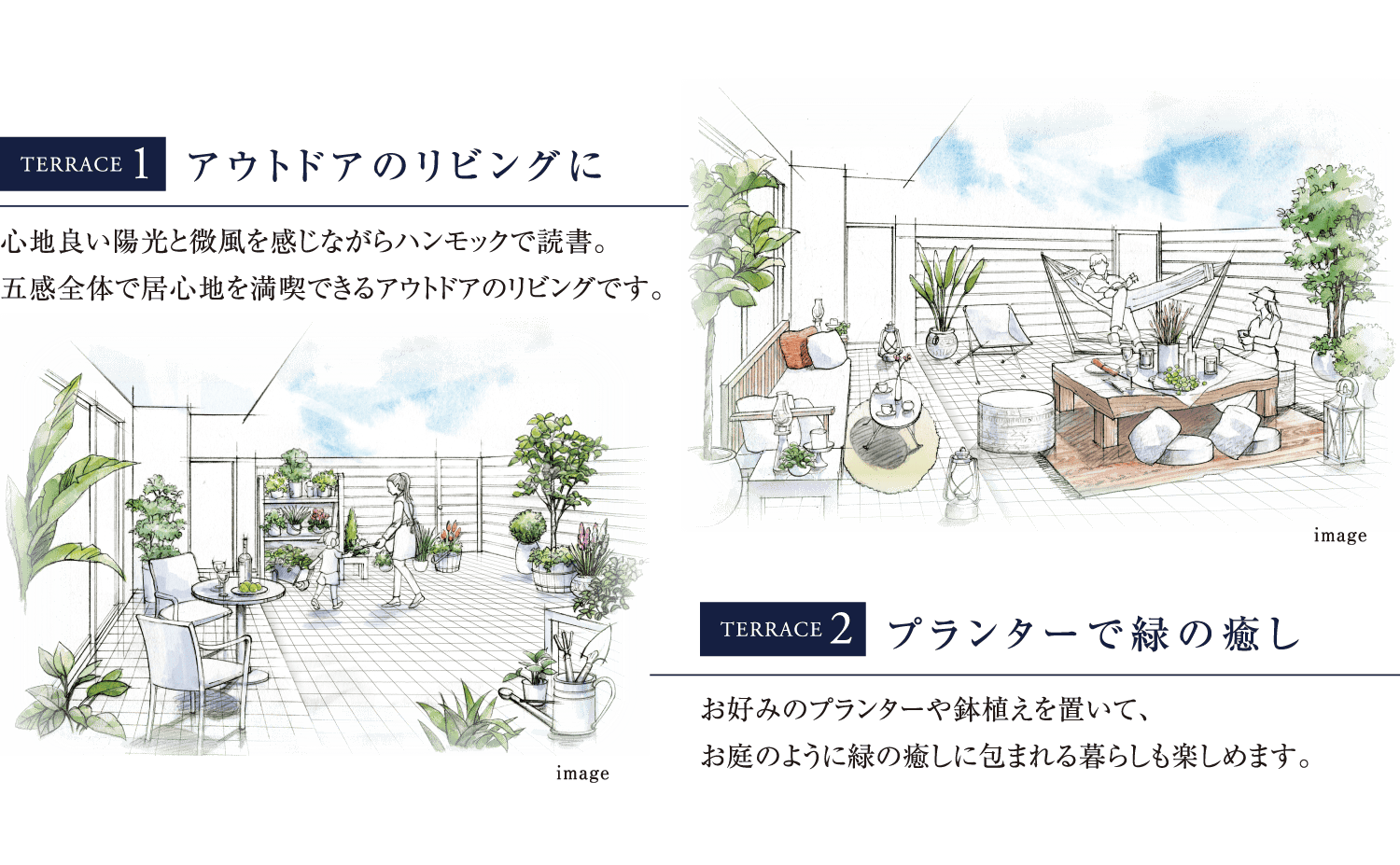 TERRACE1 アウトドアのリビングに｜TERRACE2 プランターで緑の癒し