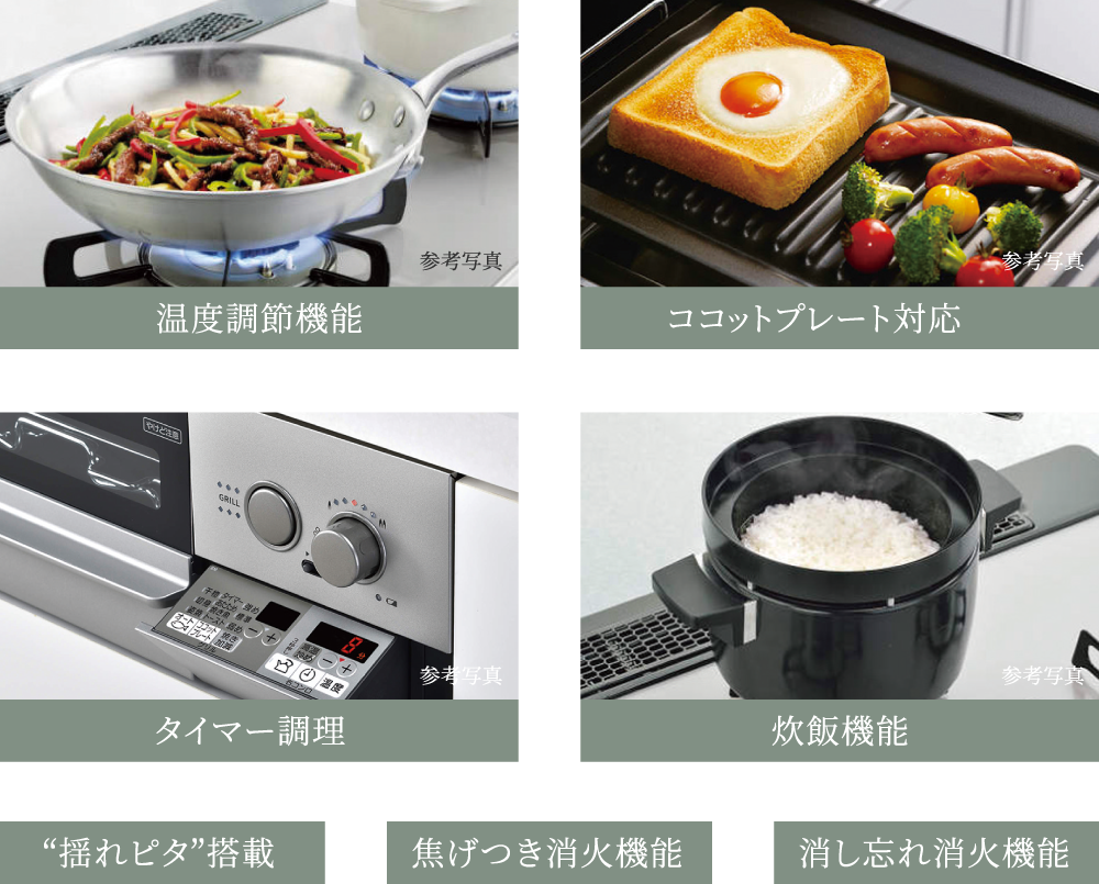 温度調節機能｜ココットプレート対応｜タイマー調理｜炊飯機能｜「揺れピタ」搭載｜焦げつき消火機能｜炊飯機能