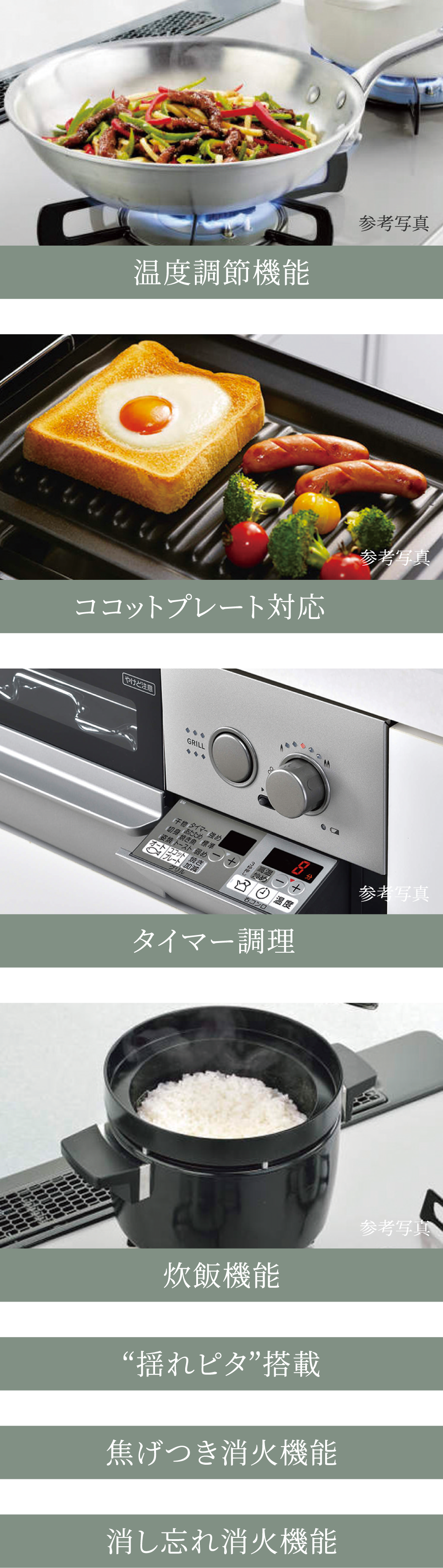 温度調節機能｜ココットプレート対応｜タイマー調理｜炊飯機能｜「揺れピタ」搭載｜焦げつき消火機能｜炊飯機能