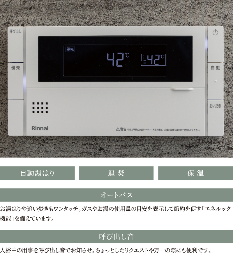 エネルック機能搭載機能充実のオートバス