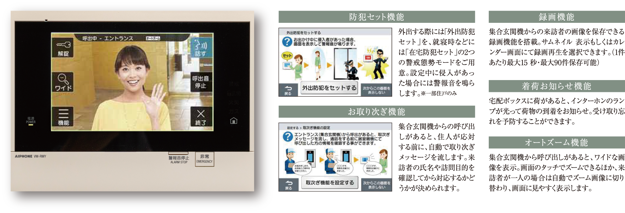 タッチパネル式7型ワイドインターホンを標準装備
