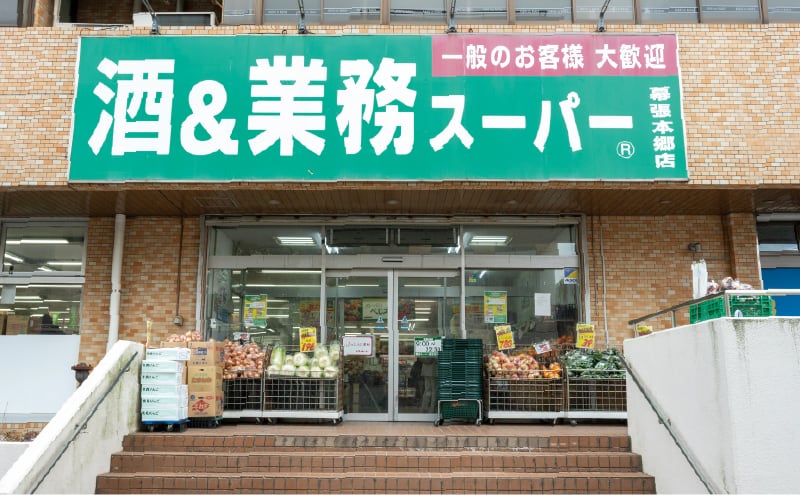 業務スーパー