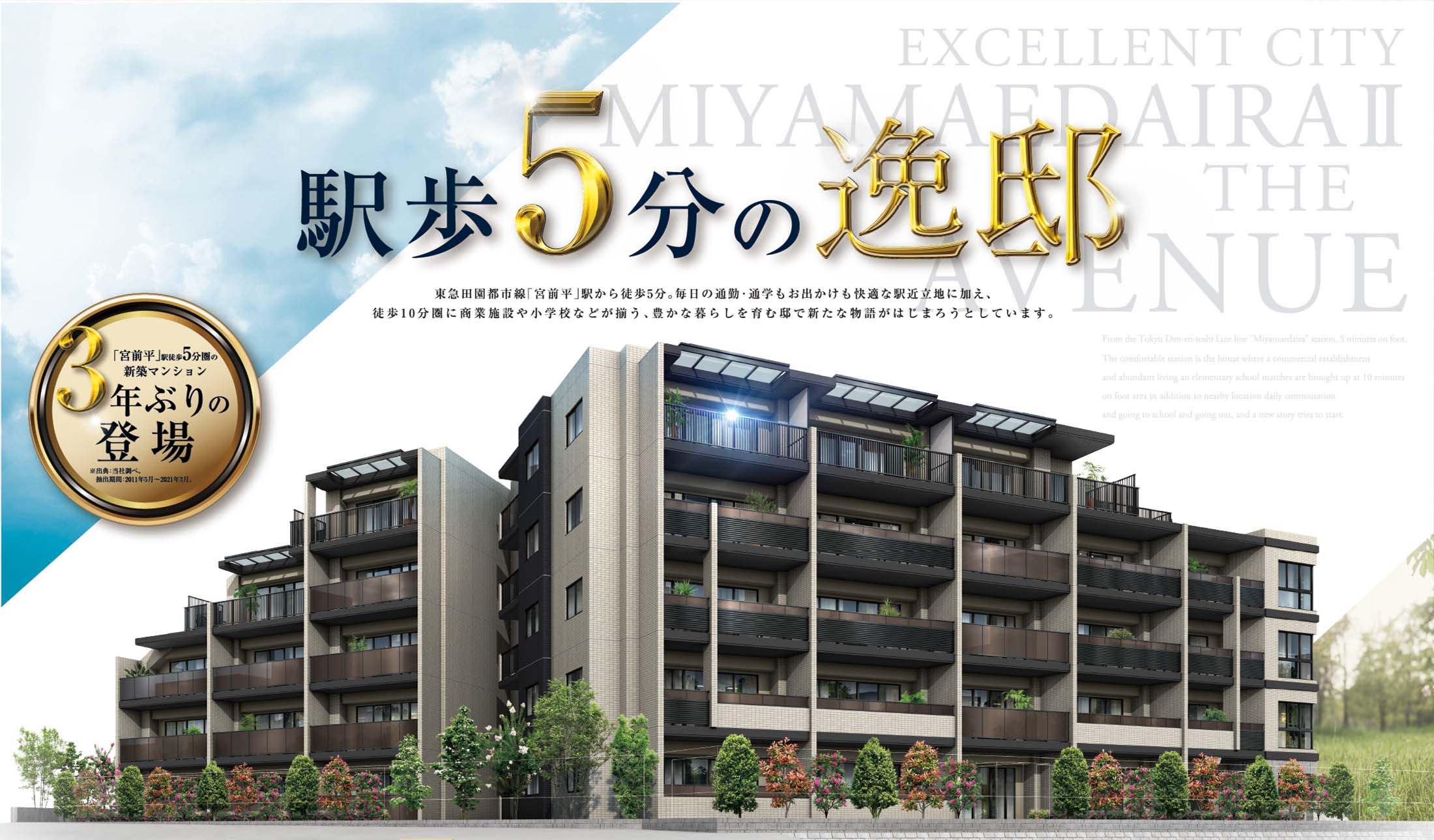 公式 エクセレントシティ宮前平ii ザ アベニュー 川崎市の新築分譲マンション 東急田園都市線 宮前平 駅より徒歩5分 公式 エクセレントシティ宮前平ii ザ アベニュー 川崎市の新築分譲マンション 東急田園都市線 宮前平 駅より徒歩5分