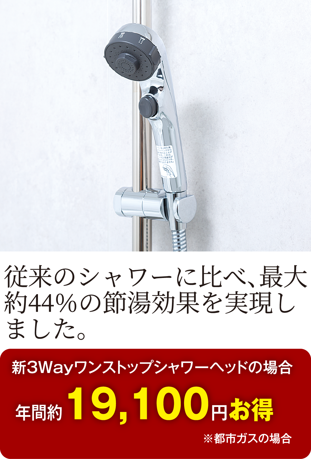 新3Wayワンストップシャワーヘッド