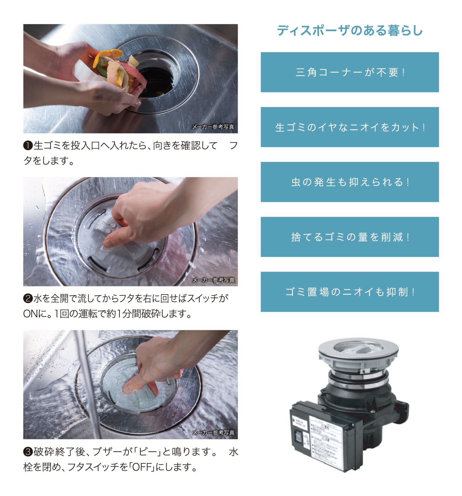 静かにキレイに生ゴミ処理できる「ディスポーザ」