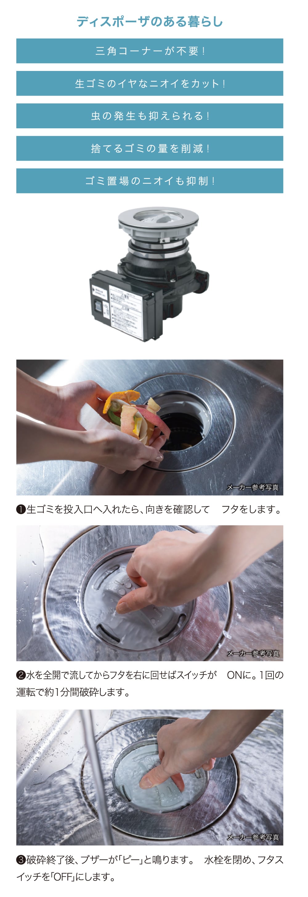 静かにキレイに生ゴミ処理できる「ディスポーザ」