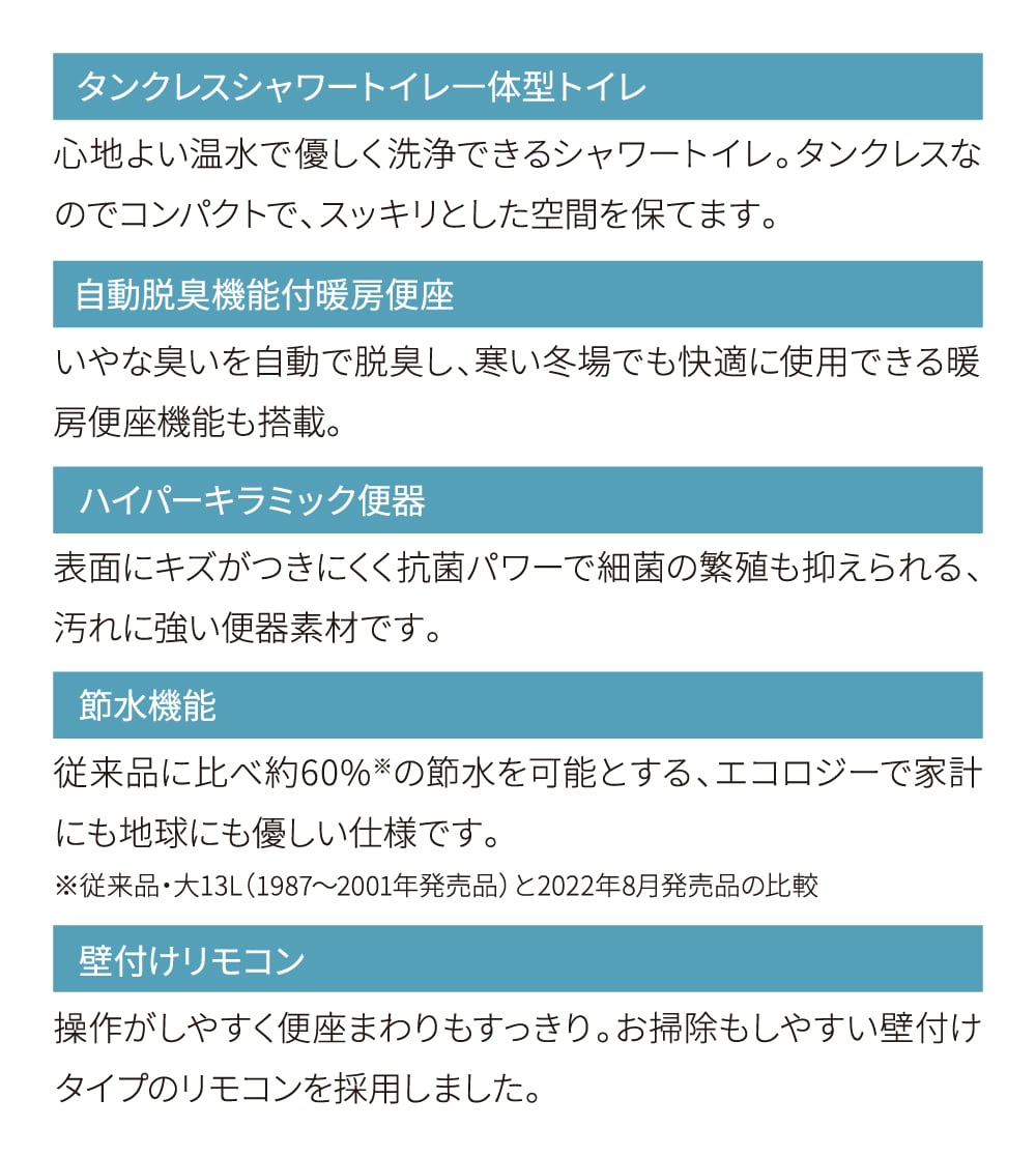 エコロジーに配慮した高機能トイレ