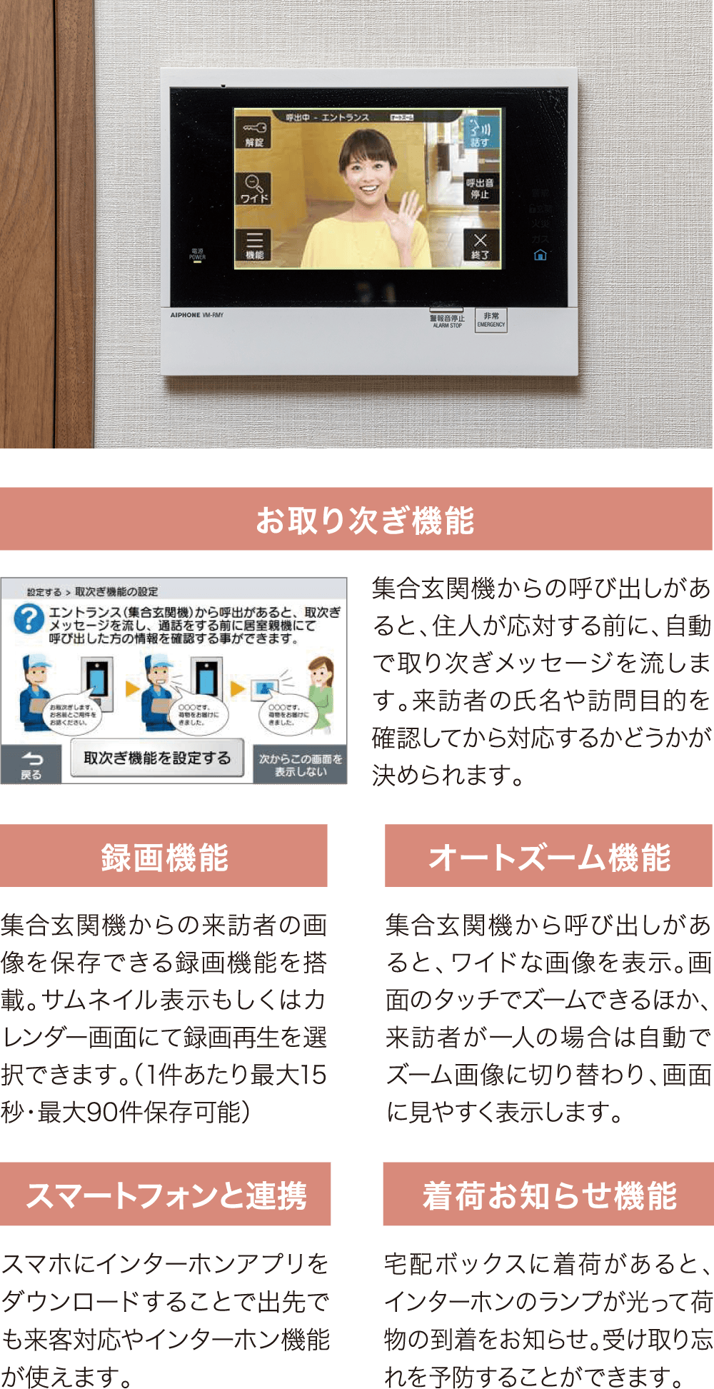 タッチパネル式7型ワイドインターホン
