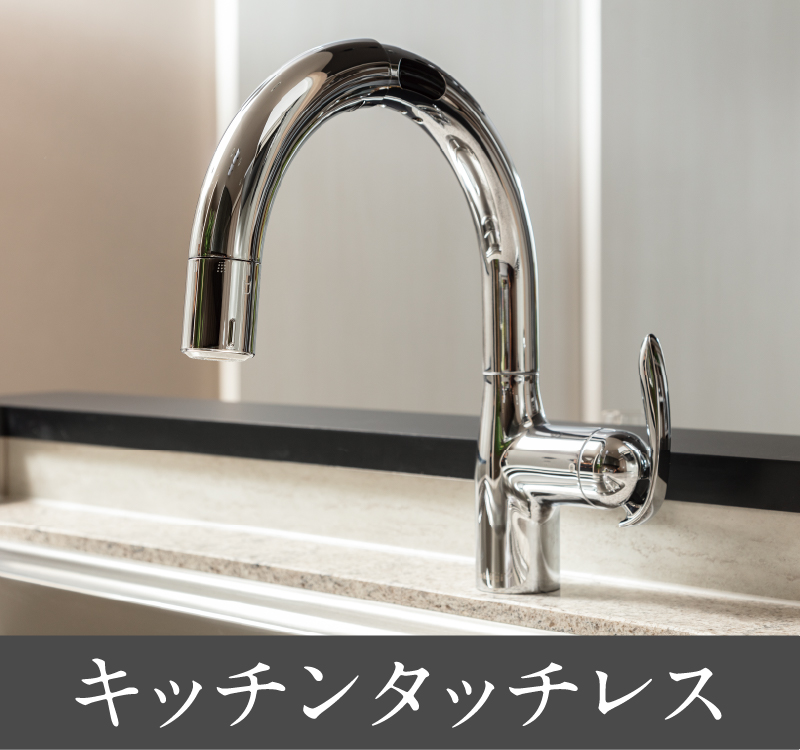 洗面タッチレス水栓