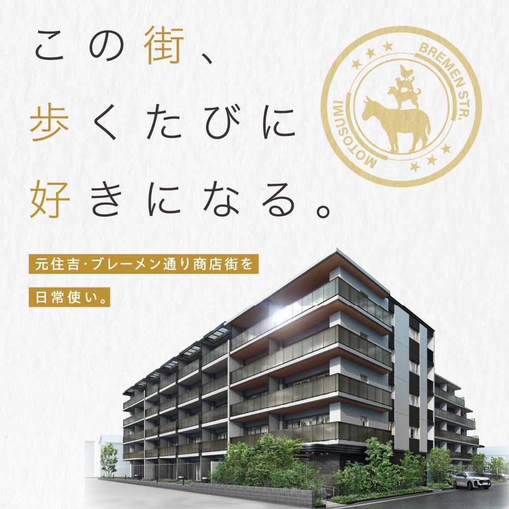 この街、歩くたびに好きになる。