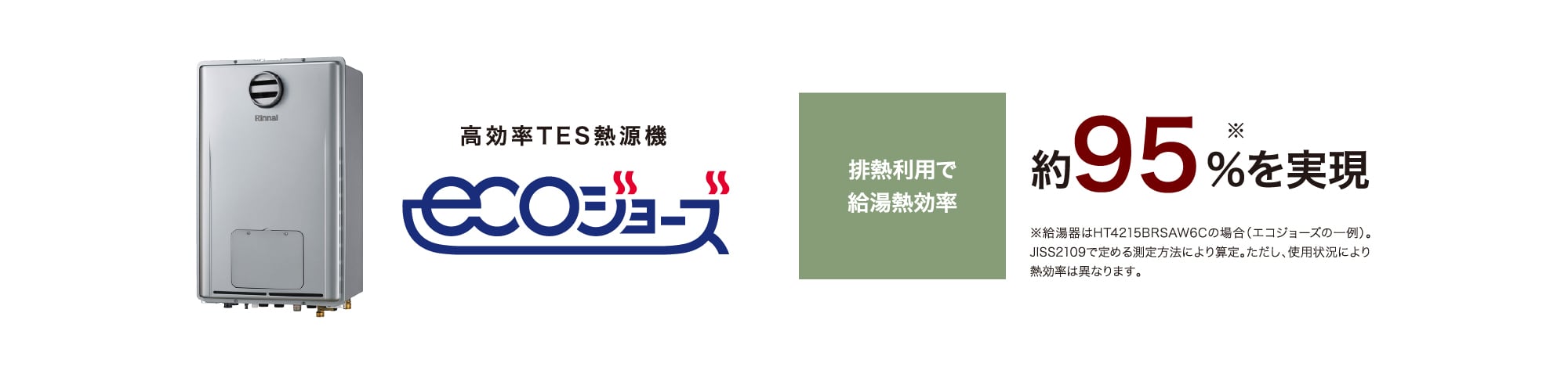 省エネ効果が魅力の高効率TES熱源機「ecoジョーズ」