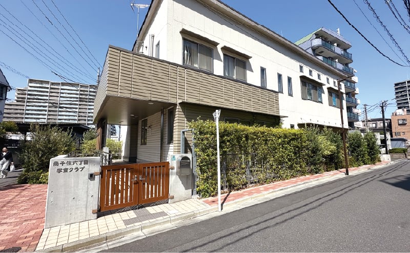 南千住六丁目学童クラブ