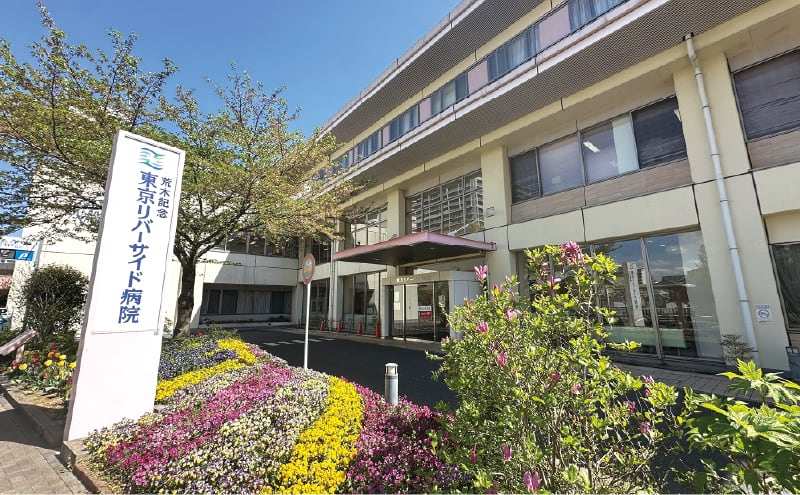 荒木記念東京リバーサイド病院