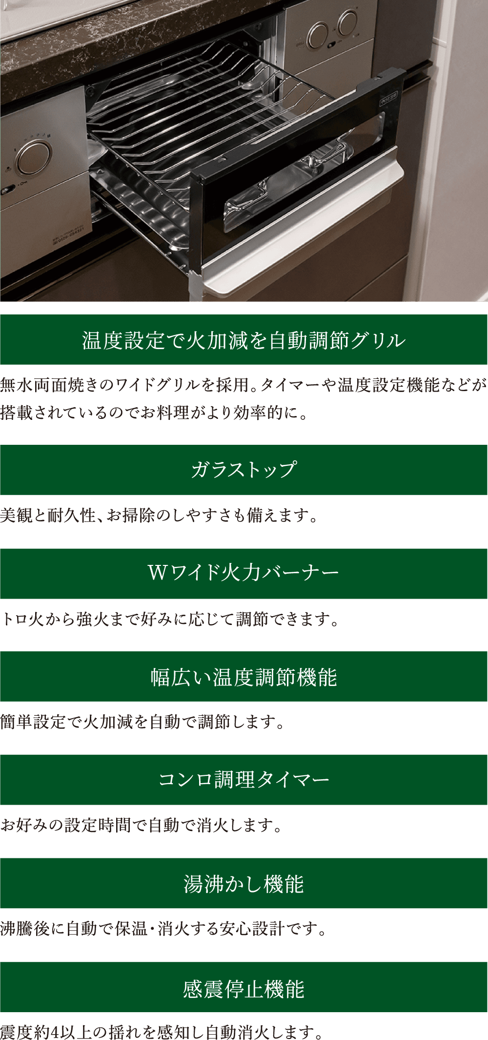 高機能ビルトインコンロ