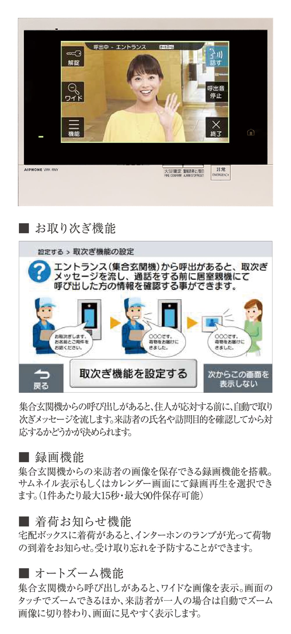 ハンズフリーでオートロックが解錠