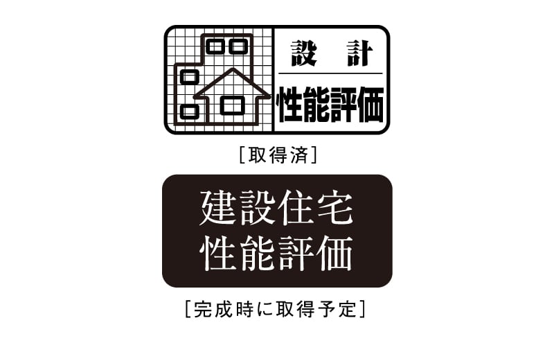 住宅性能評価書