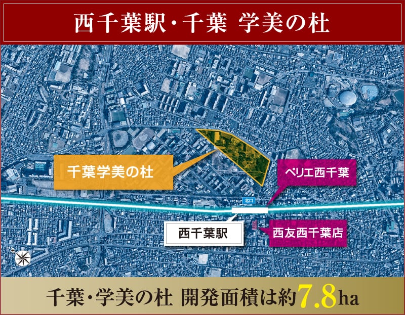 西千葉駅・千葉 学美の杜