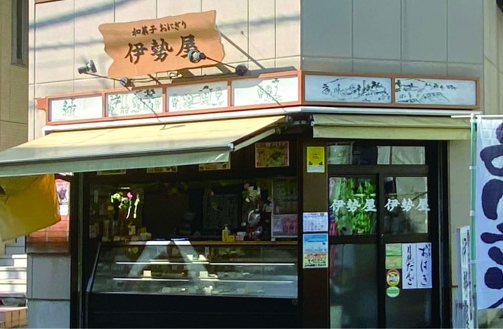 伊勢屋 支店