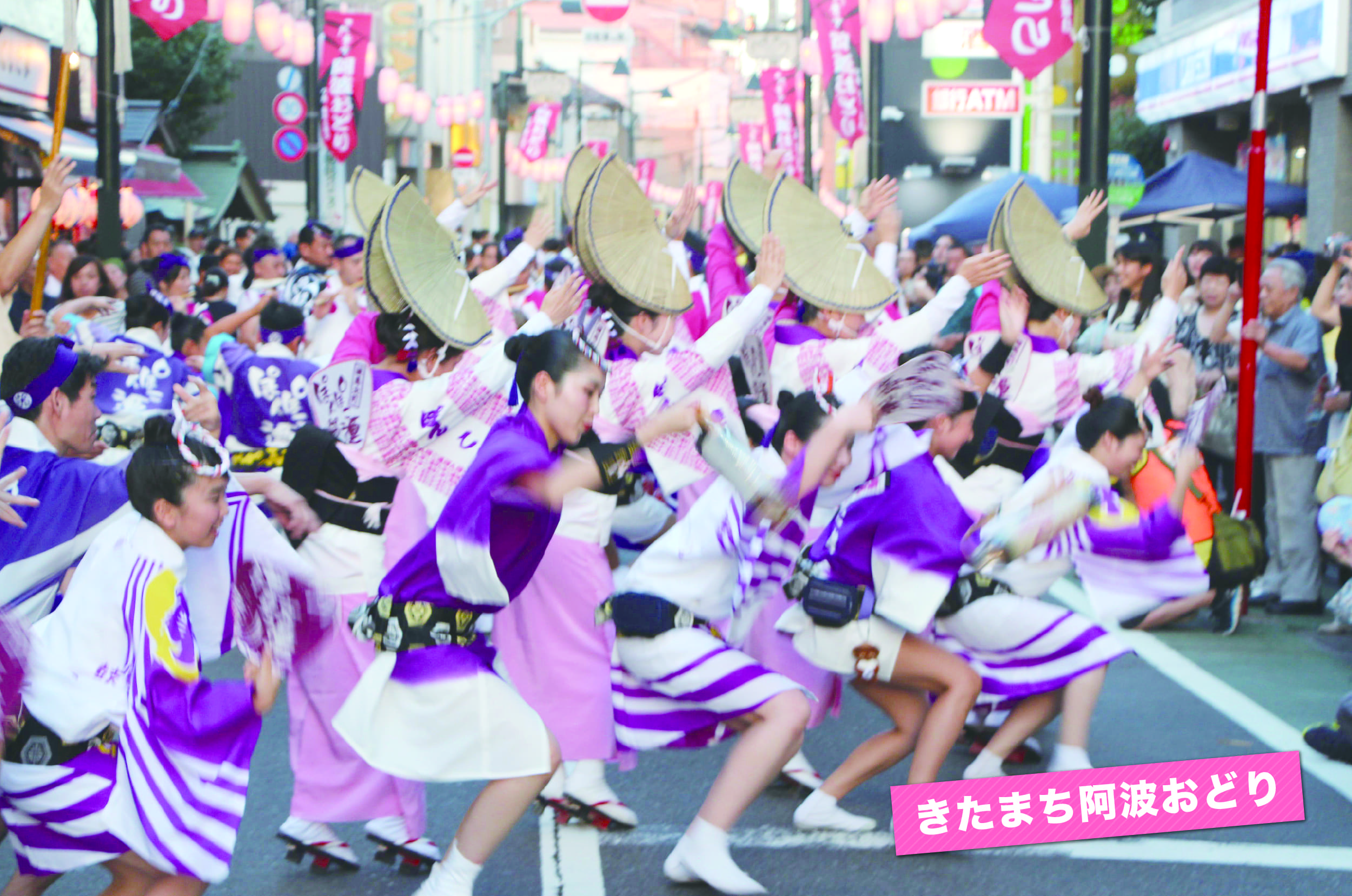 きたまち阿波おどり