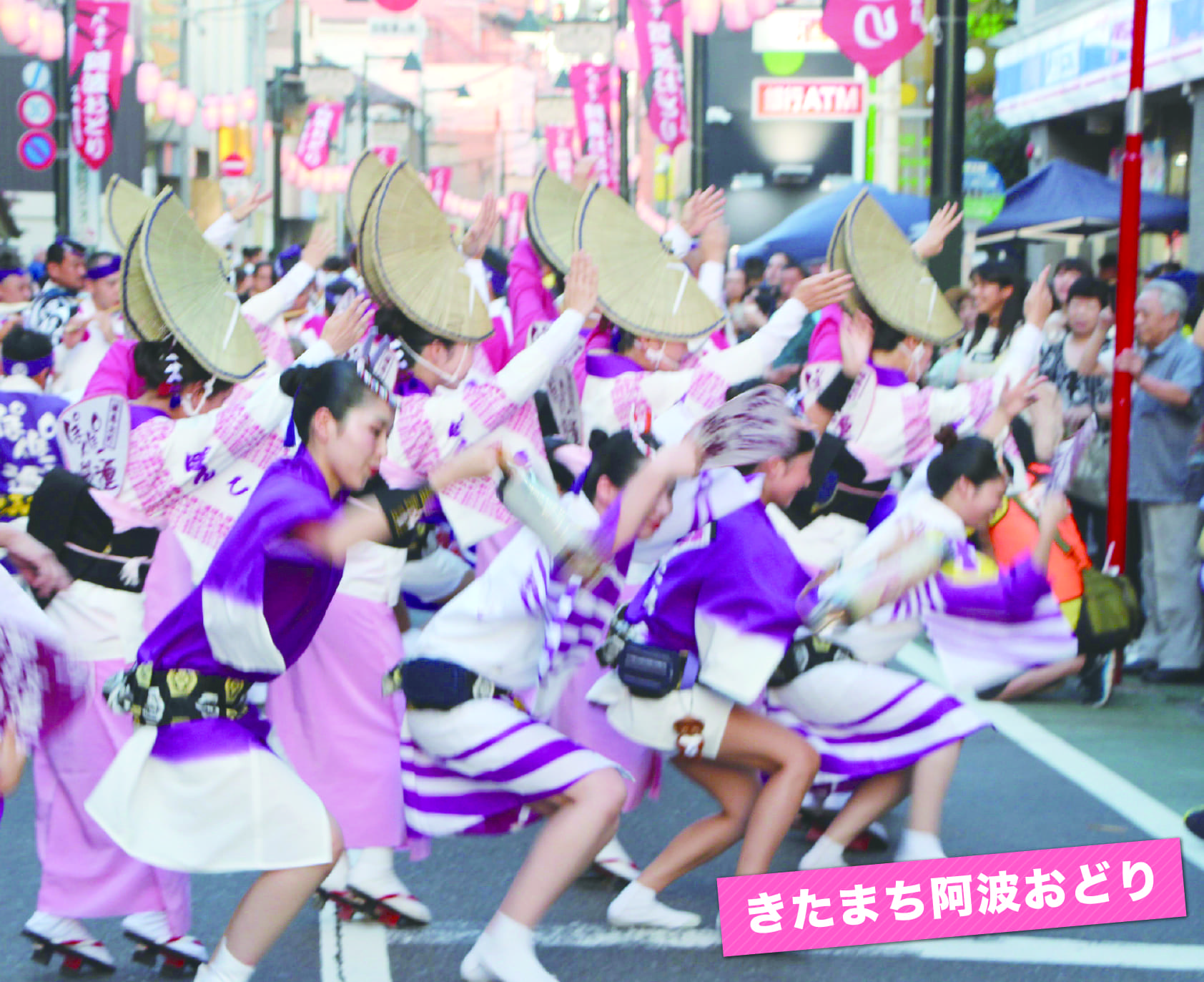 きたまち阿波おどり