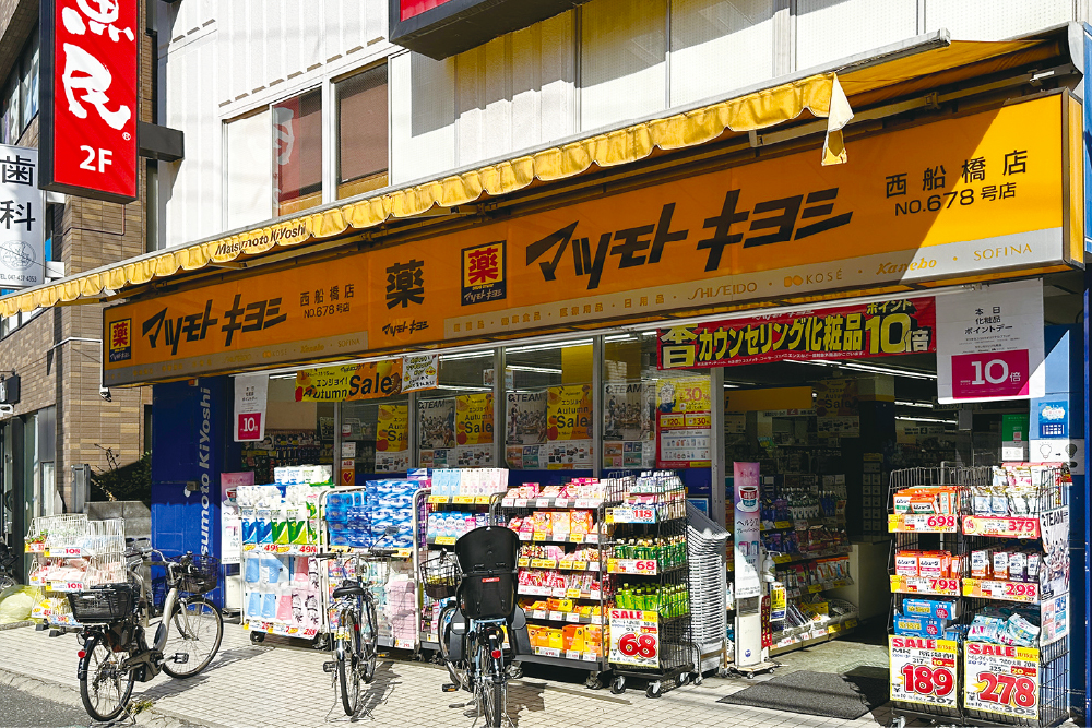 薬マツモトキヨシ西船橋店