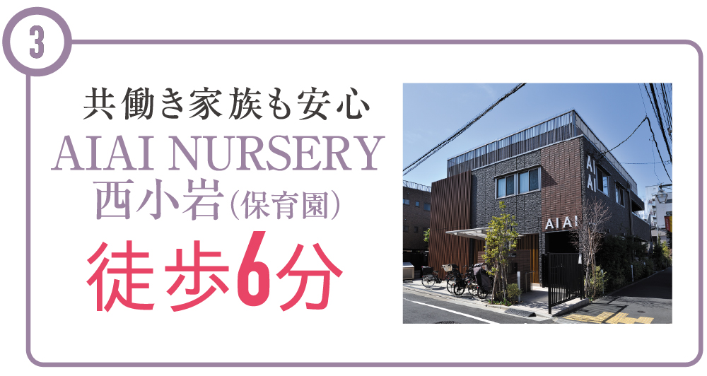 AIAI NURSER徒歩6分