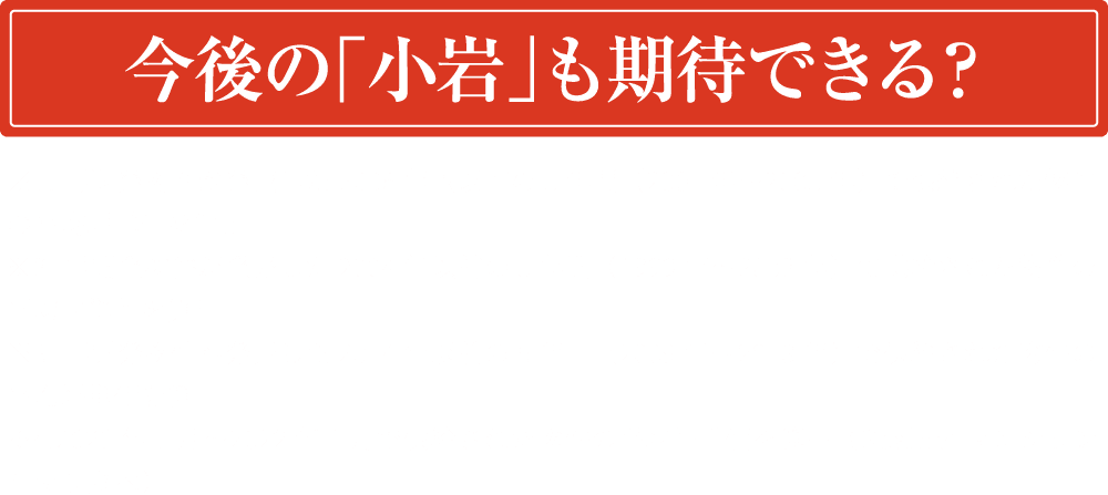 今後の小岩も期待できる