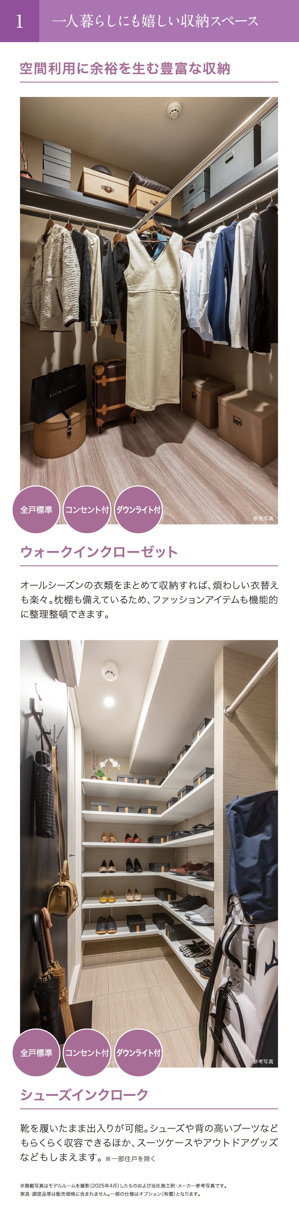 01 一人暮らしにも嬉しい収納スペース