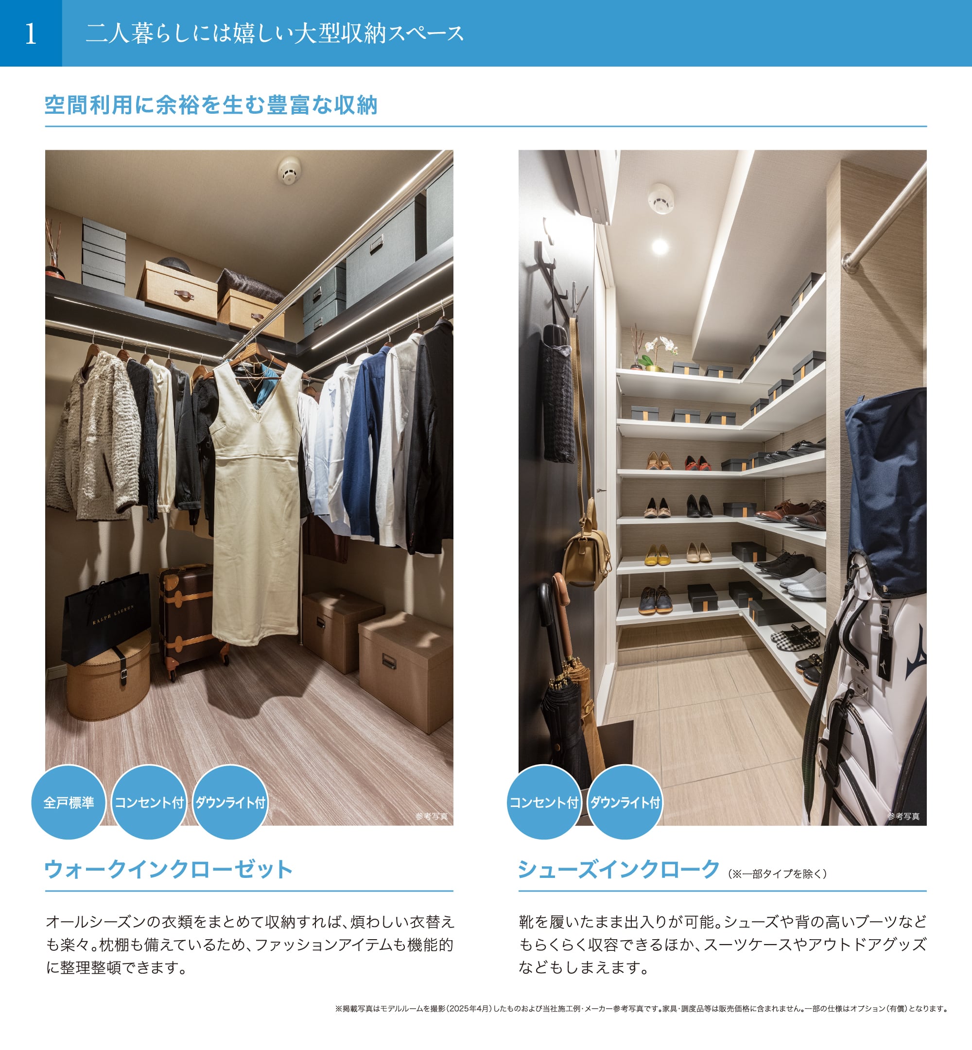 01 二人暮らしには嬉しい収納大型収納スペース