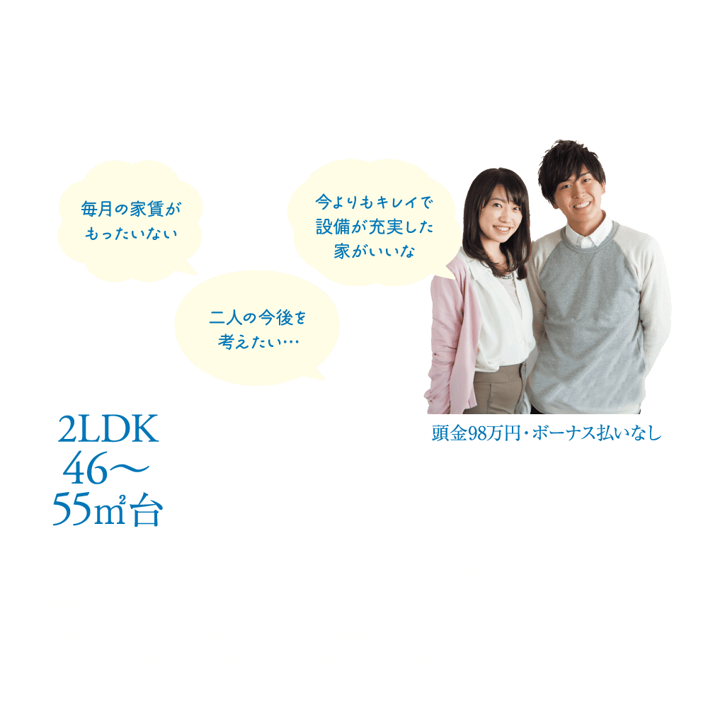マンション購入の魅力