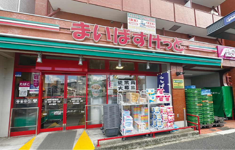 まいばすけっと西横浜駅前店