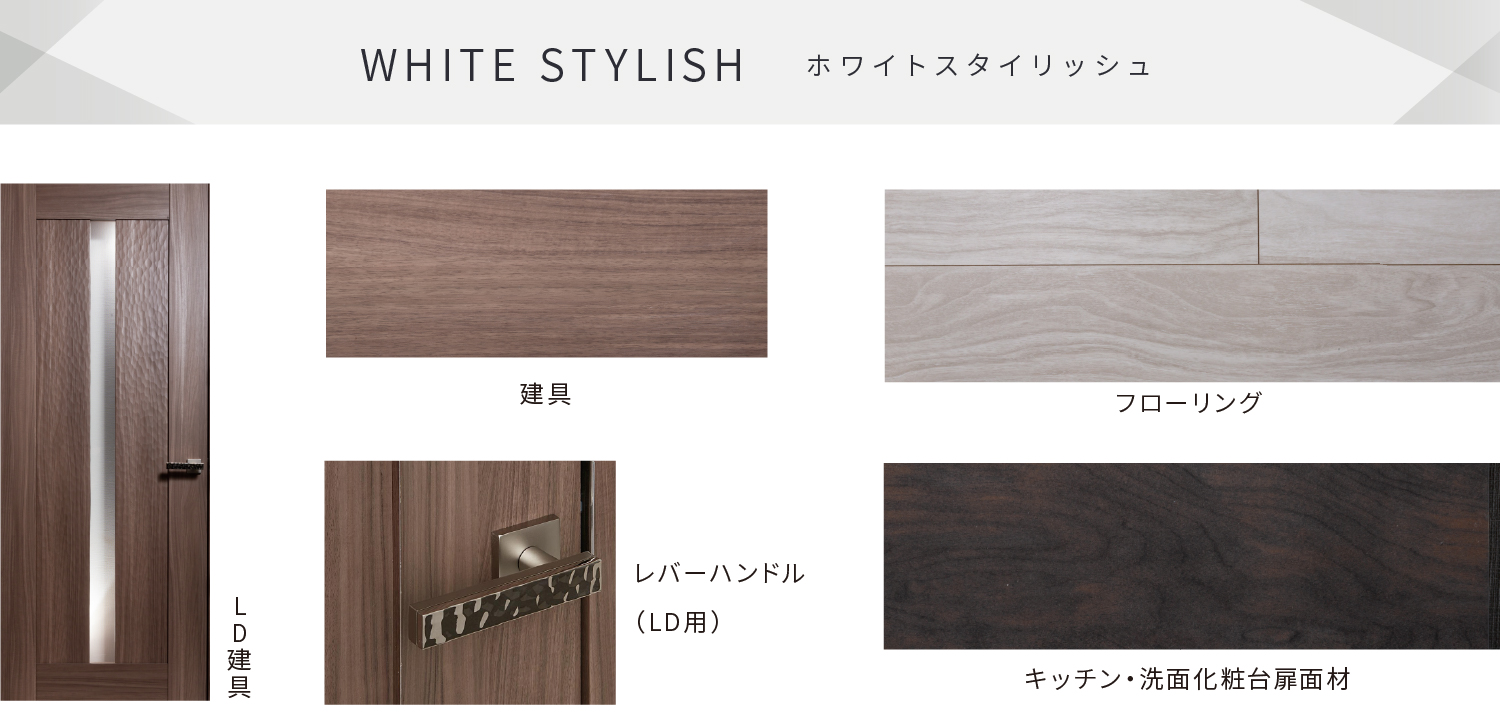 WHITE STYLISH ホワイトスタイリッシュ