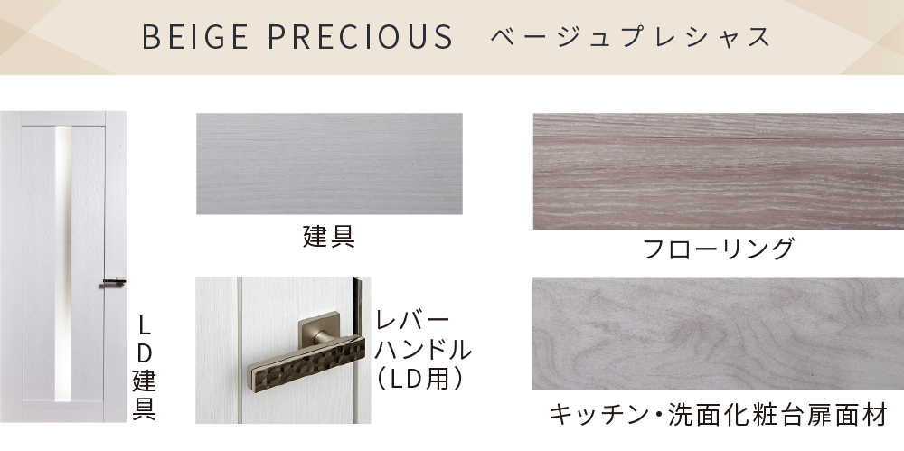 BEIGE PRECIOUS ベージュプレス